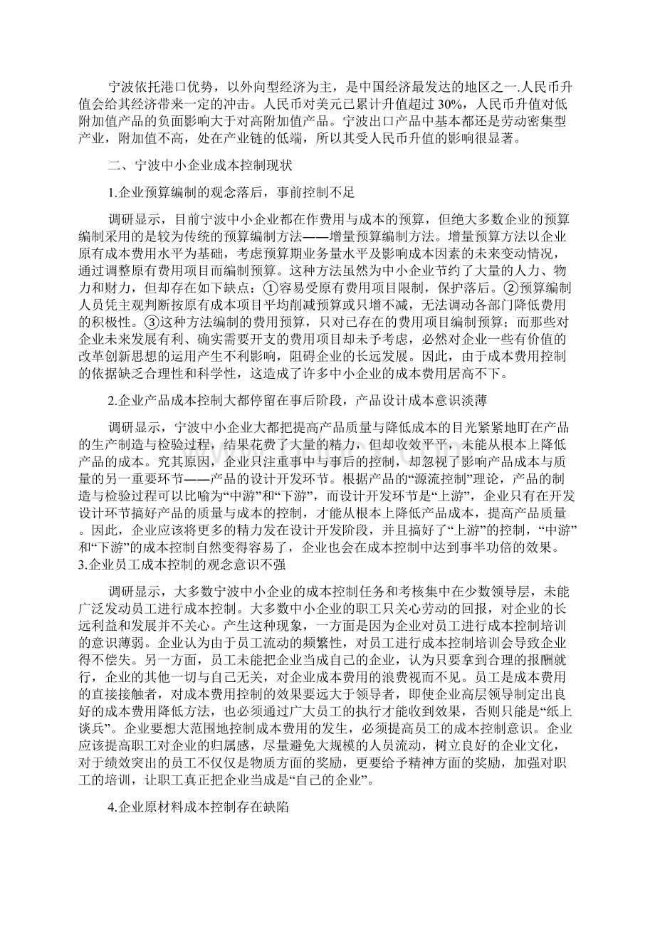 中小企业成本控制现状及对策doc.docx_第2页