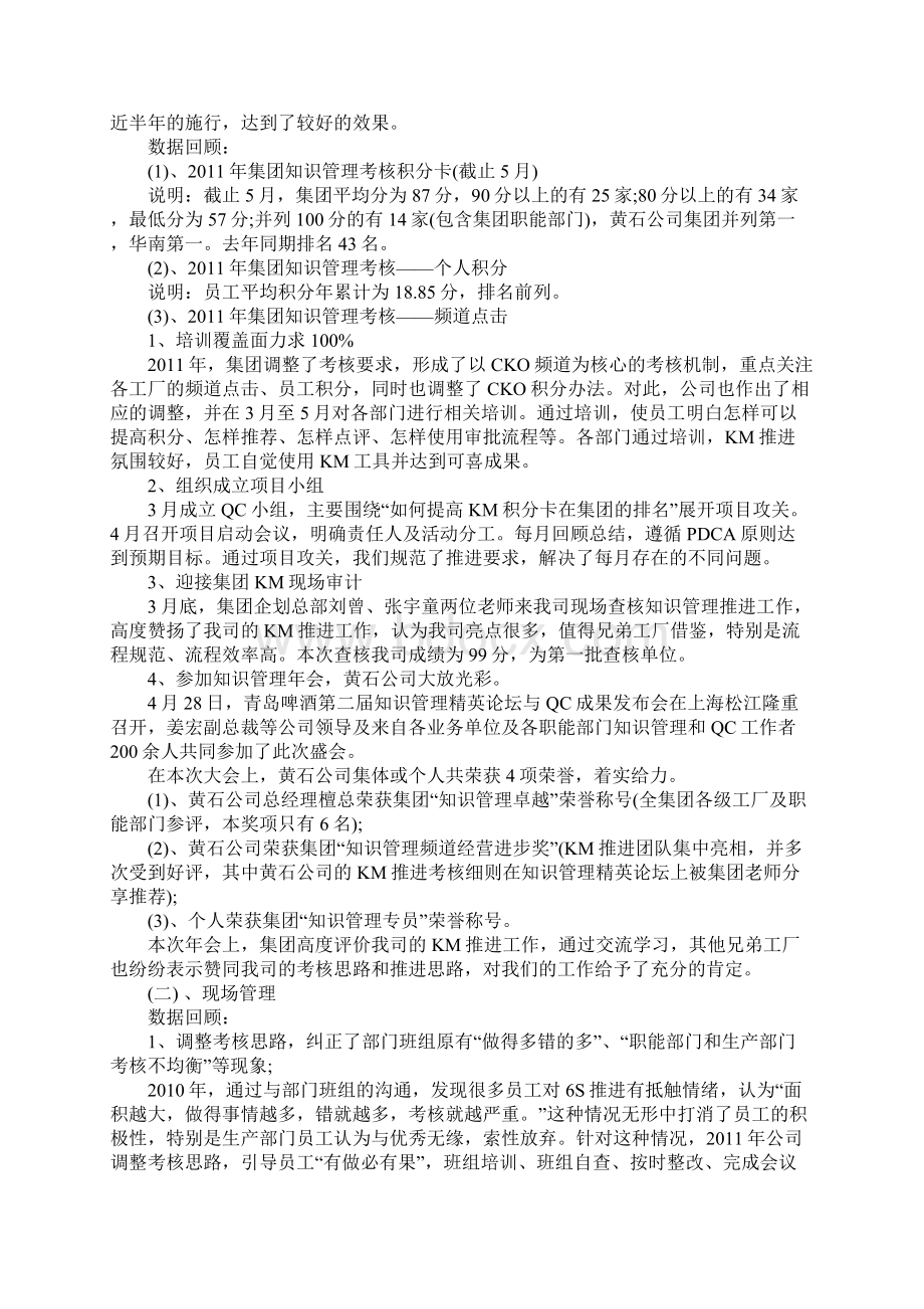 下半年工作总结及下半年工作计划.docx_第3页