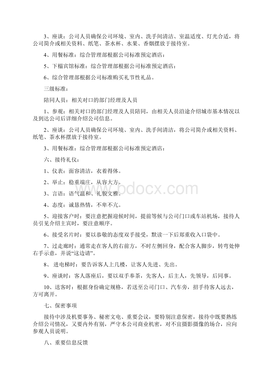 商务接待流程及标准Word文档下载推荐.docx_第3页