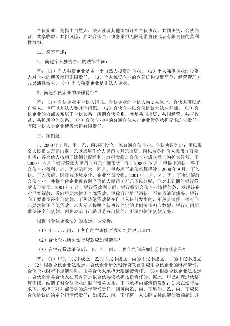 经济法选教课练习题二.docx_第2页