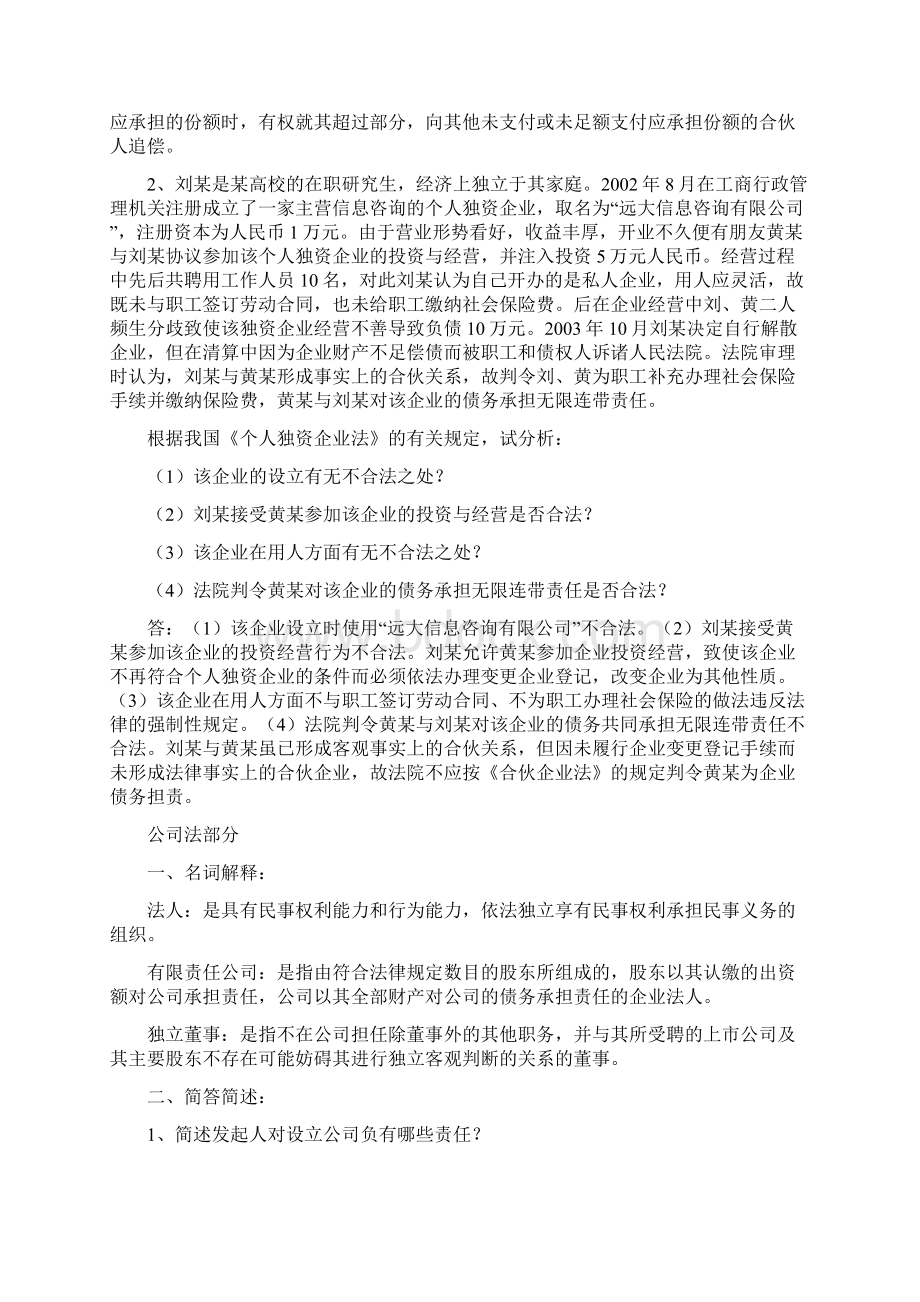 经济法选教课练习题二.docx_第3页