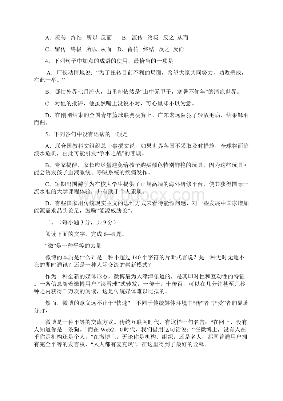 高一上学期期中考试语文试题B卷含答案.docx_第2页