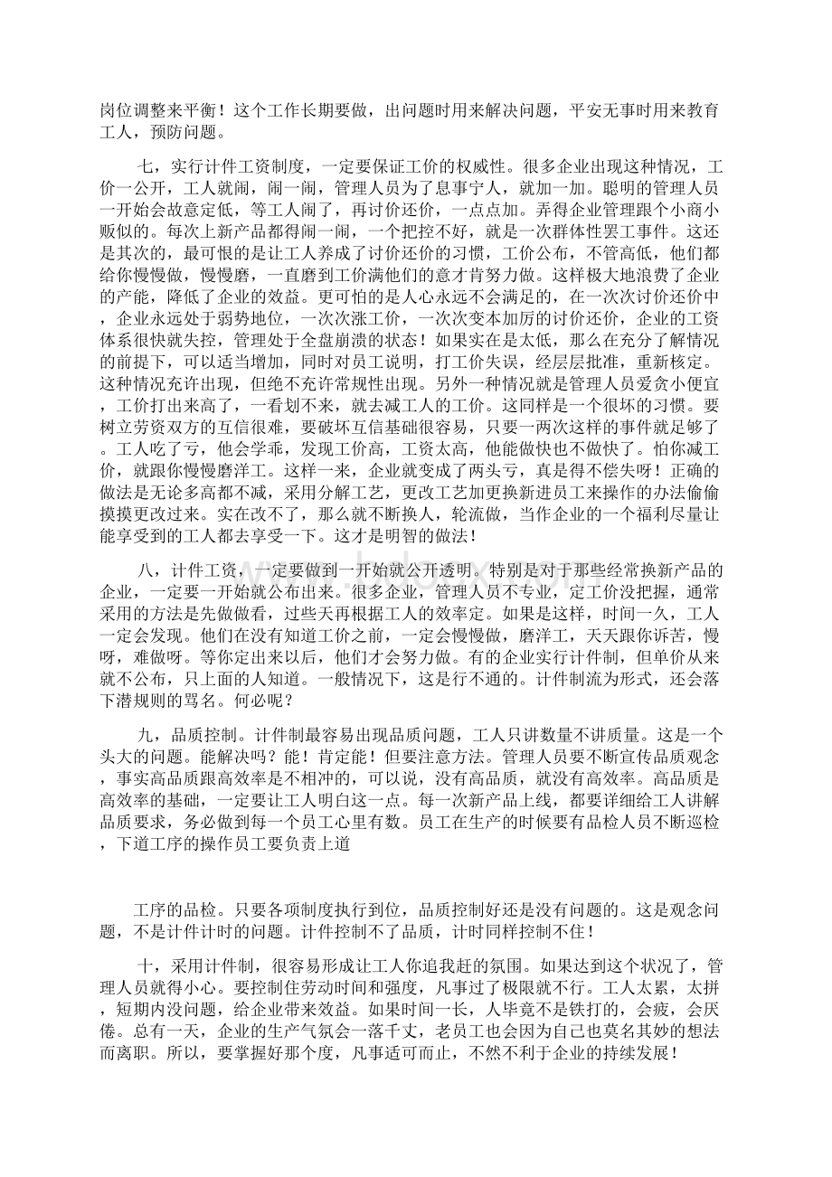 计件工资利与弊.docx_第3页