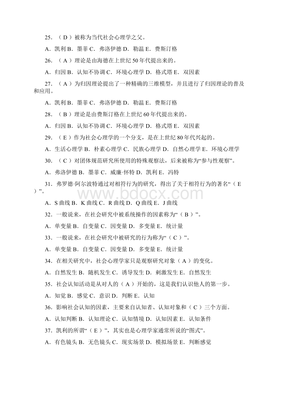 社会心理学原理与应用复习范围.docx_第3页