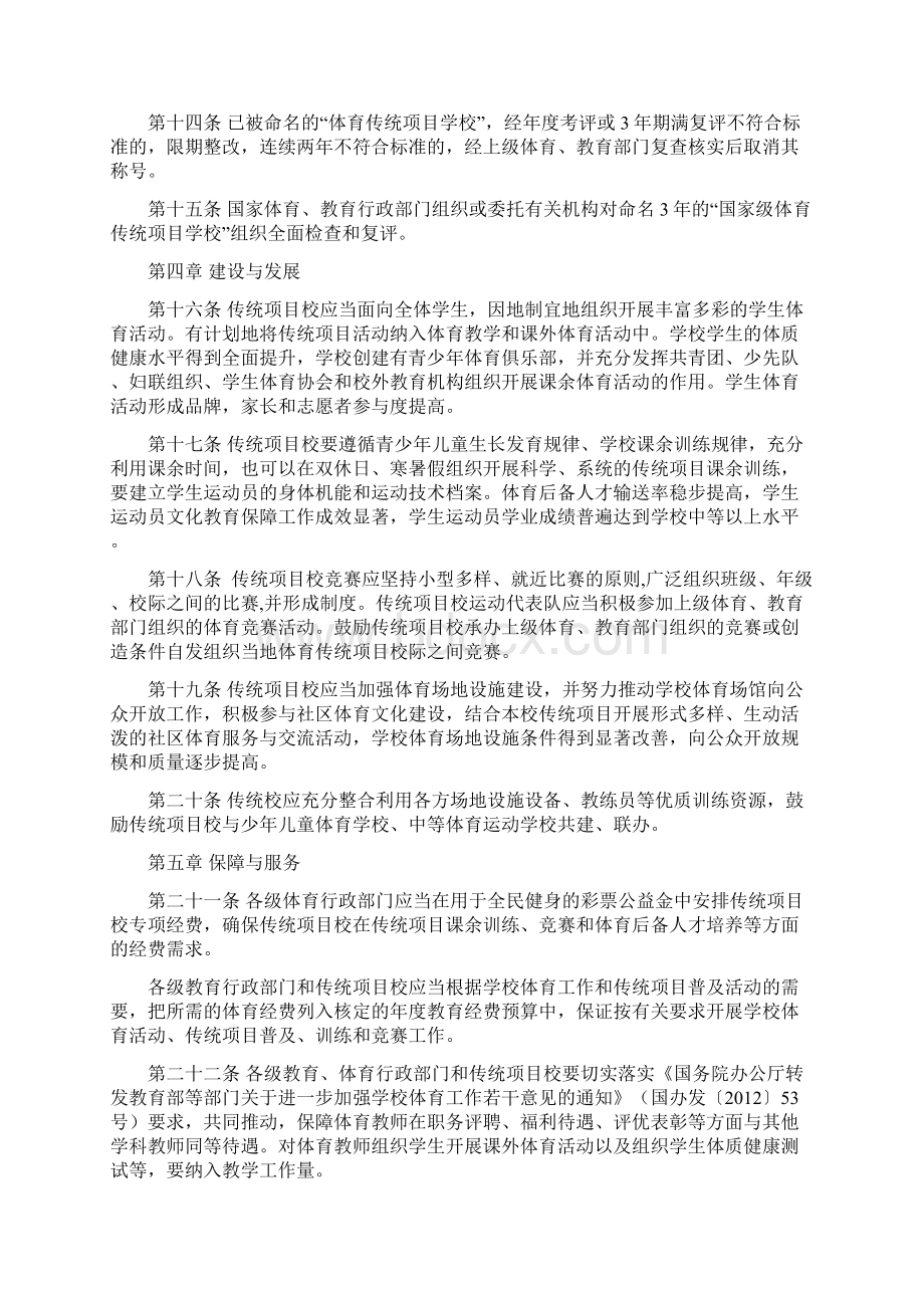 体育传统项目学校管理办法.docx_第3页