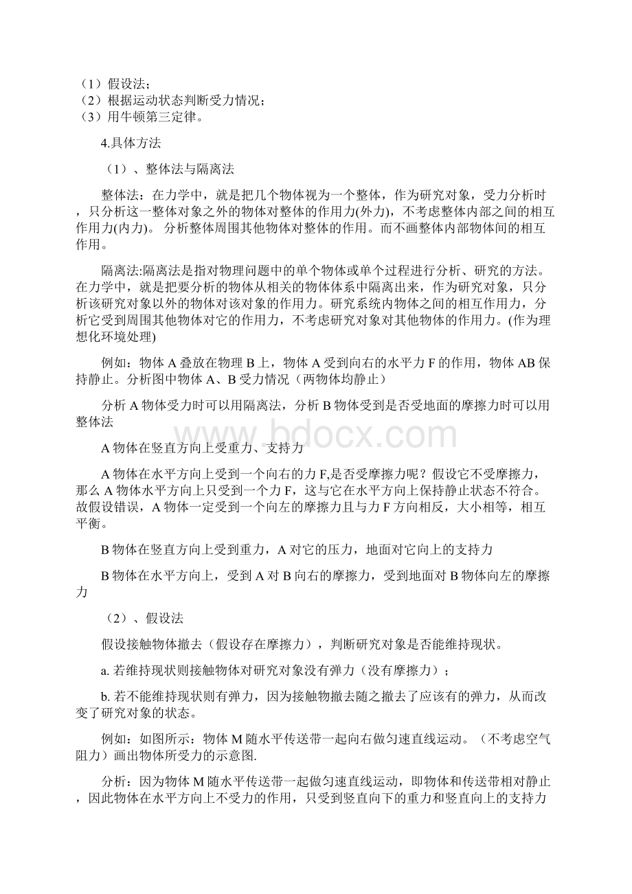 初中物理受力分析方法和步骤.docx_第2页