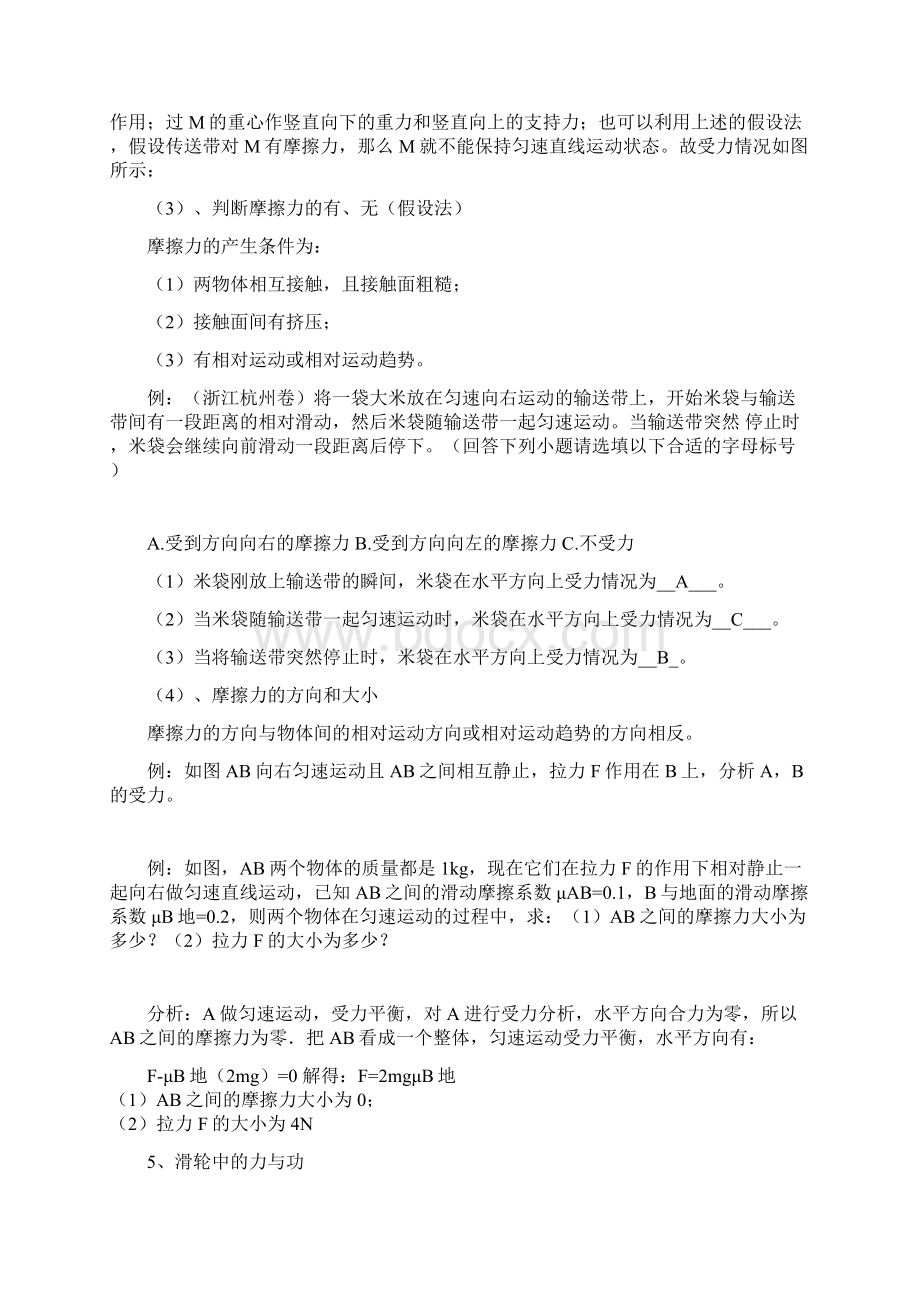 初中物理受力分析方法和步骤.docx_第3页