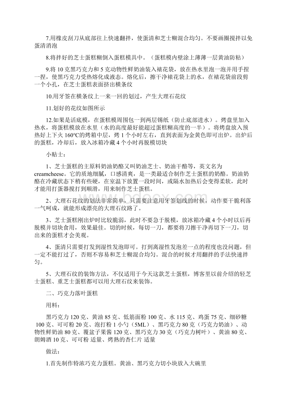 如何用烤箱做蛋糕0.docx_第2页