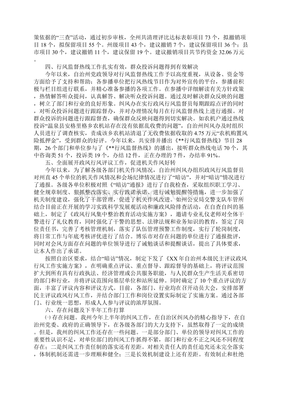 纪检委XX年上半年纠风工作总结文档格式.docx_第3页