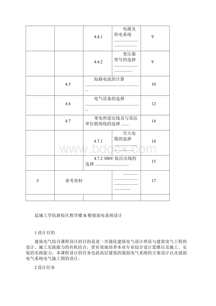 完整word版教学楼供配电设计Word下载.docx_第2页