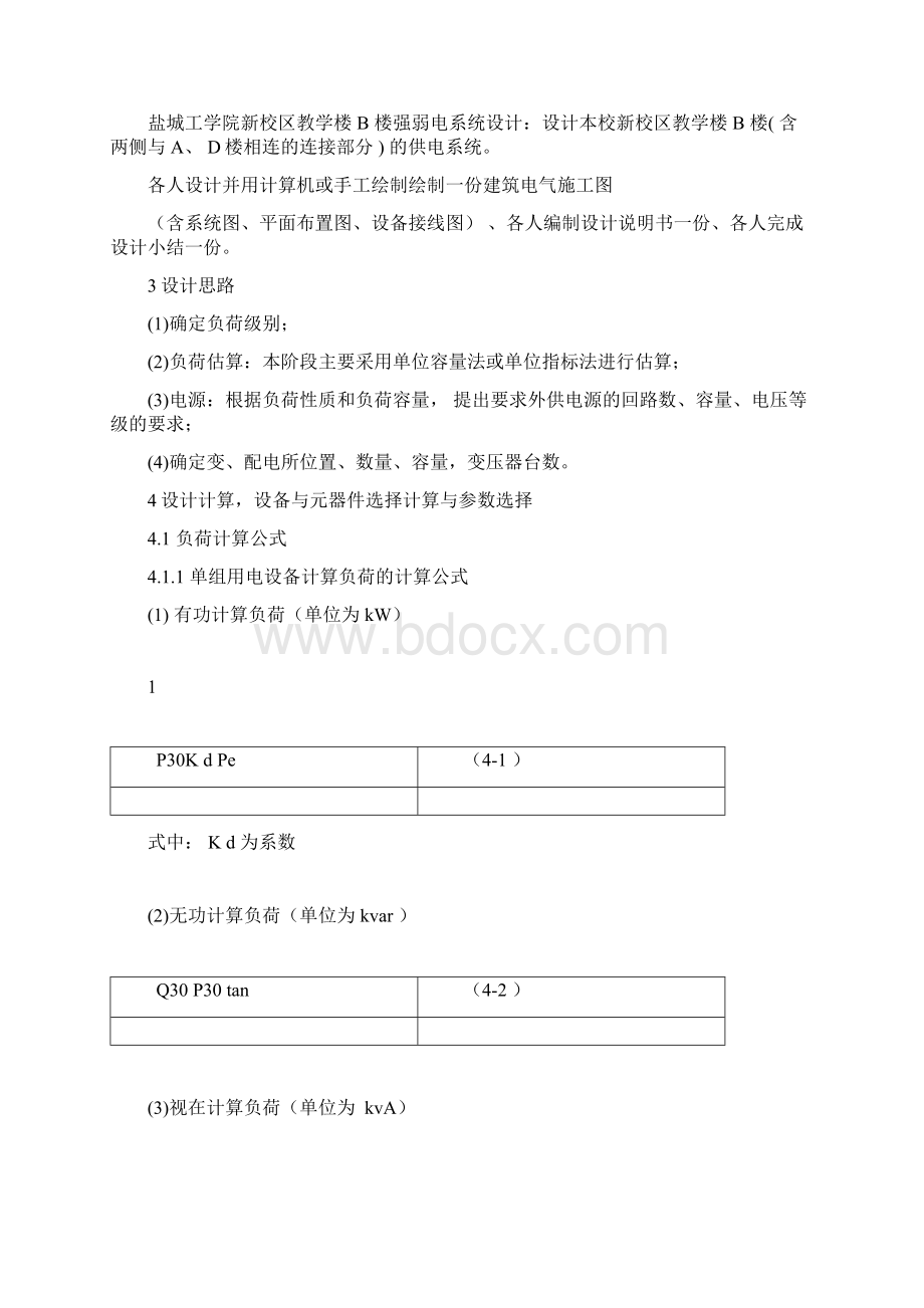 完整word版教学楼供配电设计Word下载.docx_第3页
