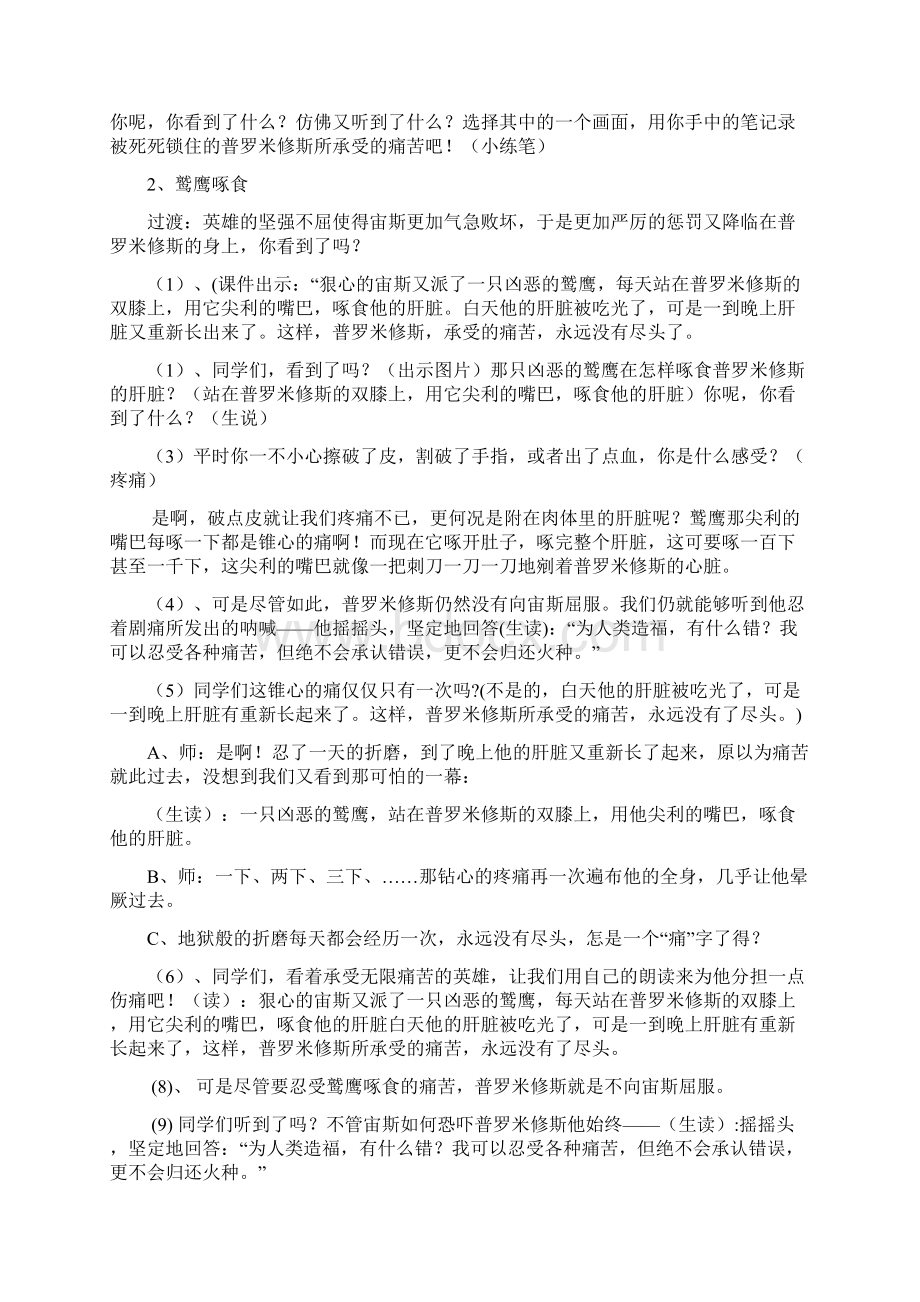 部编人教版小学四年级语文上册《普罗米修斯》教案.docx_第3页