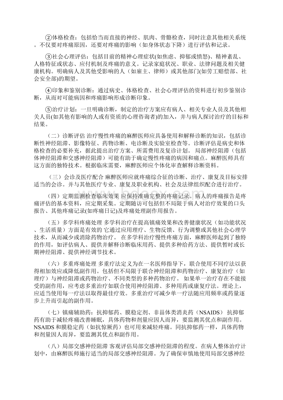 镇痛治疗规范之欧阳育创编.docx_第3页