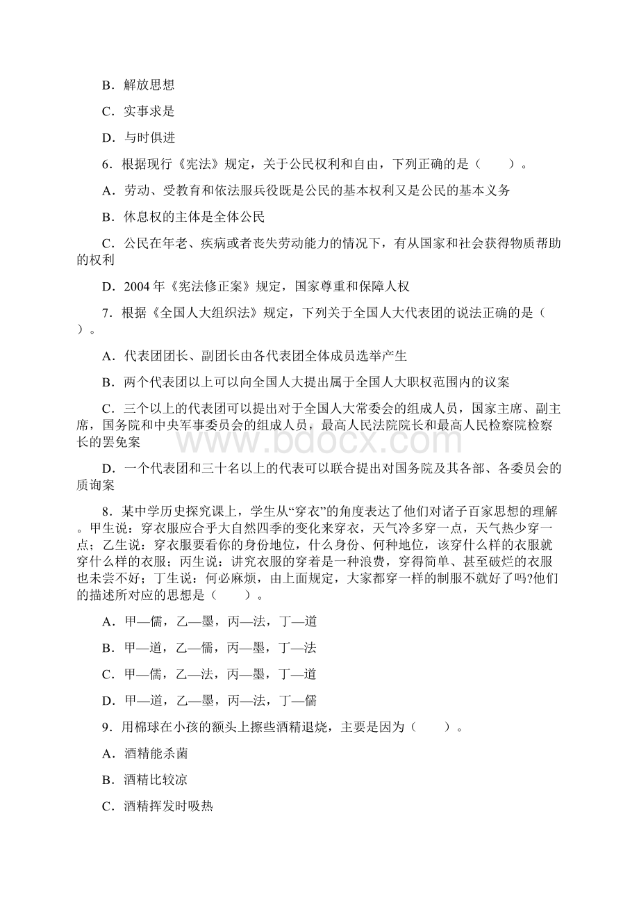 公共基础知识全真模拟试题一Word格式.docx_第2页