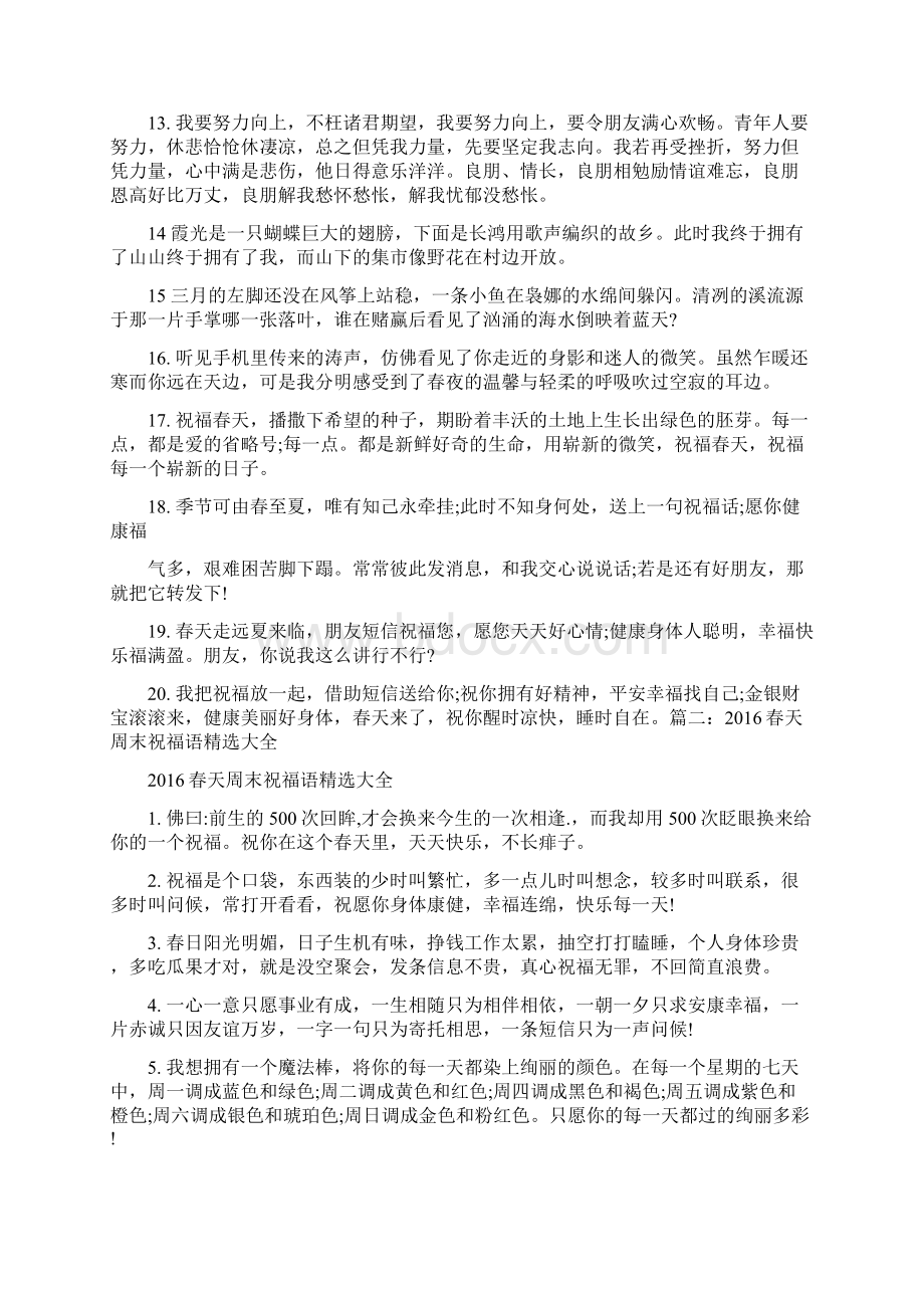 周末快乐祝福短信给上班的人们文档格式.docx_第2页