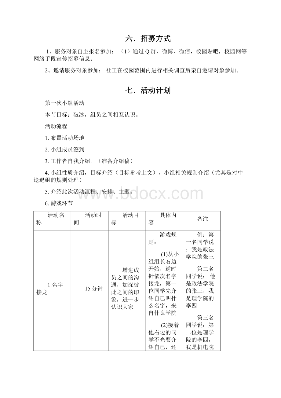 压力缓解小组实施计划书Word格式.docx_第3页