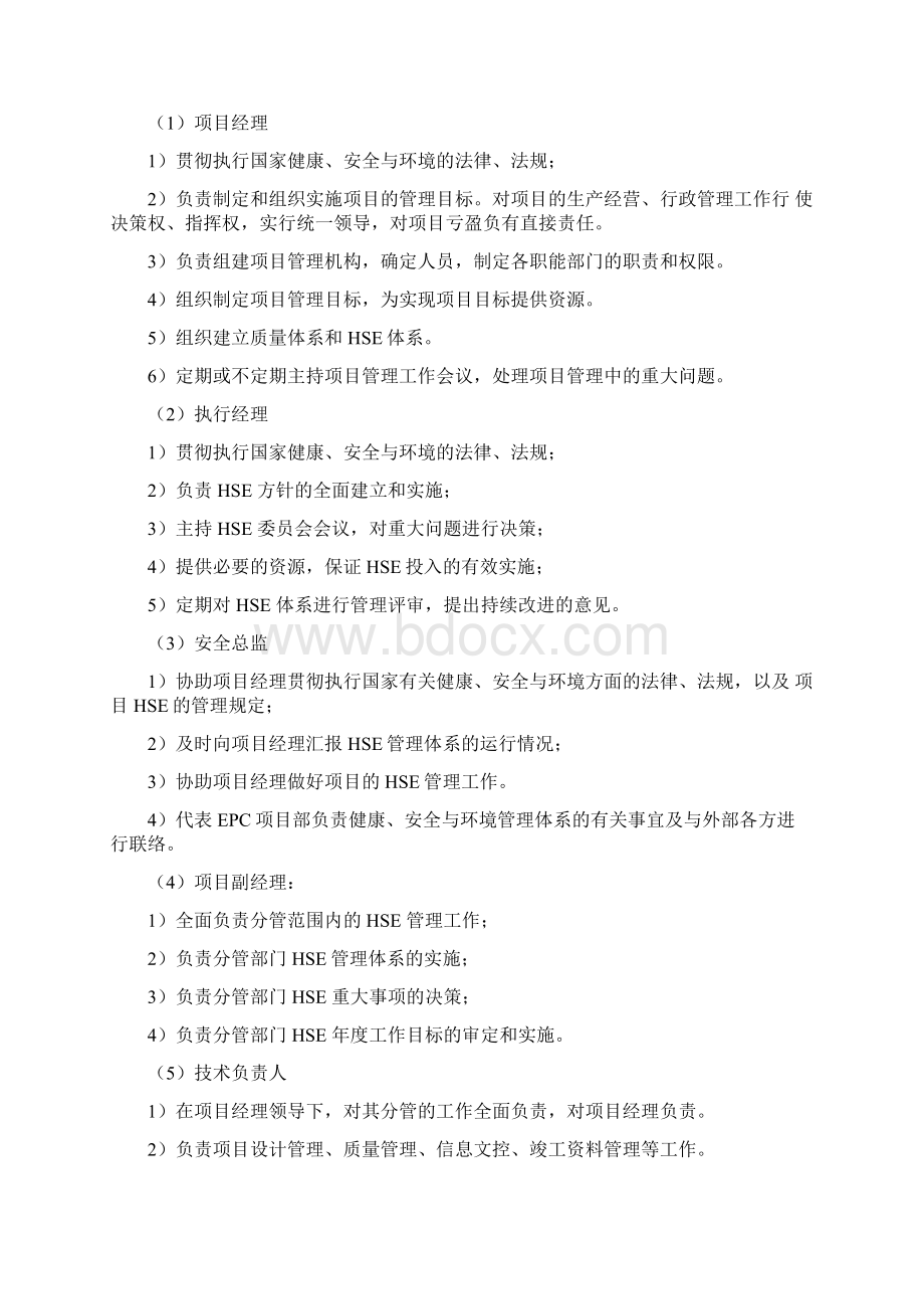 项目HSE管理与控制Word文件下载.docx_第3页