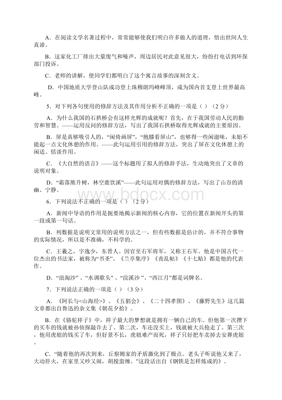 推荐学习八年级语文第一学期末义务教育教学质量监测试题 新人教版.docx_第2页