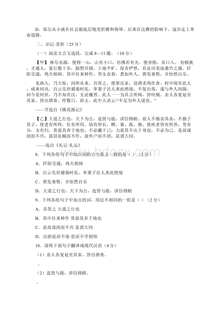 推荐学习八年级语文第一学期末义务教育教学质量监测试题 新人教版.docx_第3页