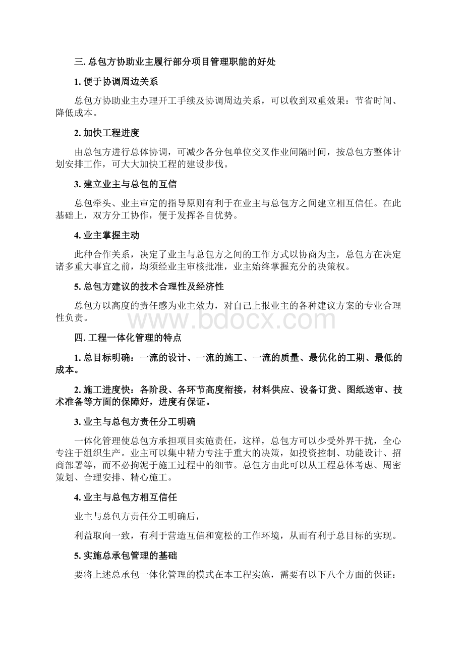 EPC工程总承包项目管理方案Word格式文档下载.docx_第2页