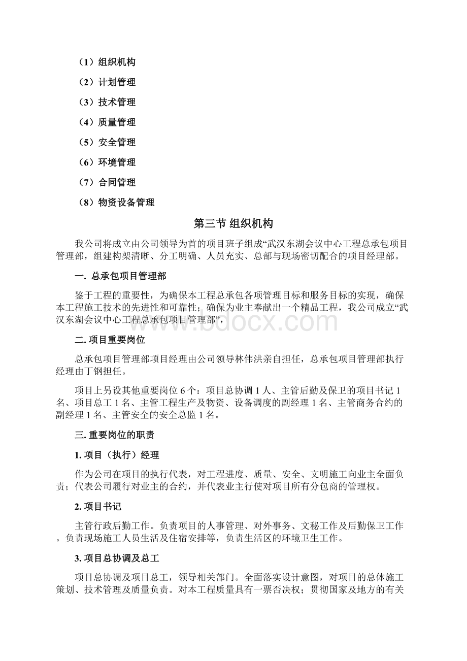 EPC工程总承包项目管理方案Word格式文档下载.docx_第3页