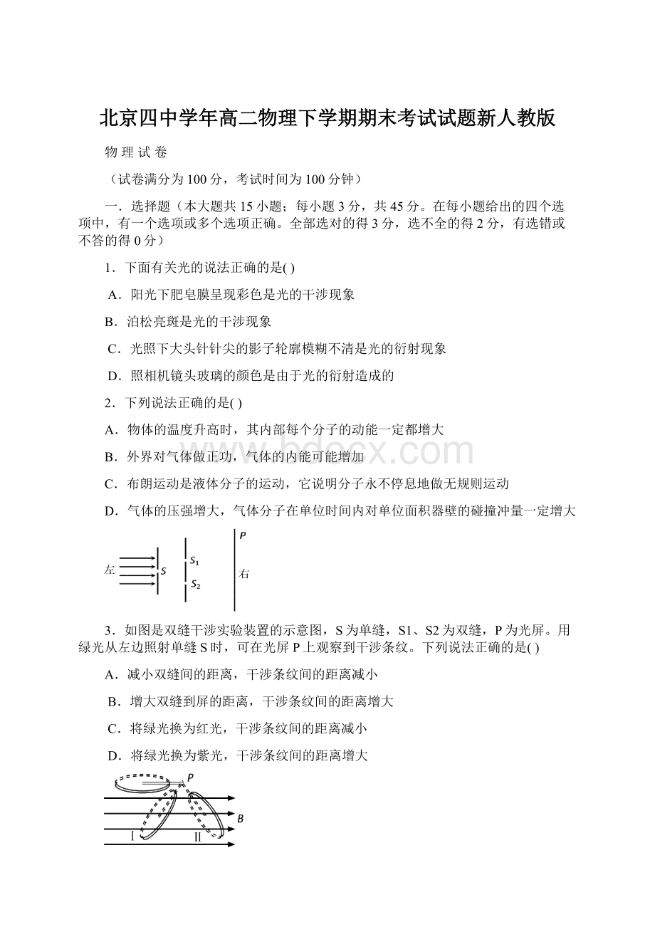 北京四中学年高二物理下学期期末考试试题新人教版.docx