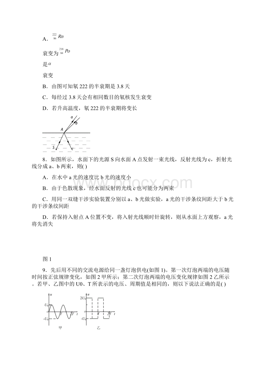 北京四中学年高二物理下学期期末考试试题新人教版.docx_第3页