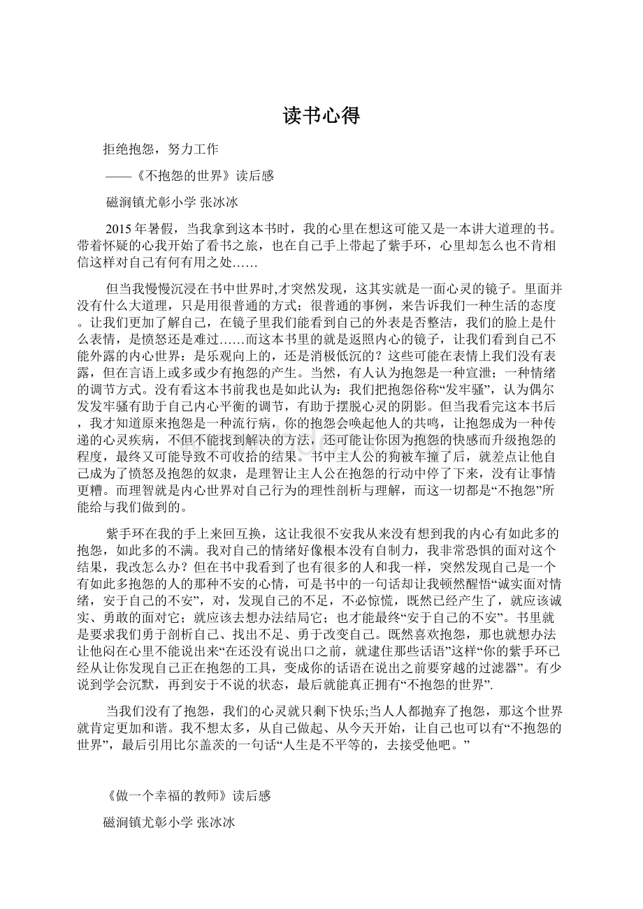 读书心得Word下载.docx