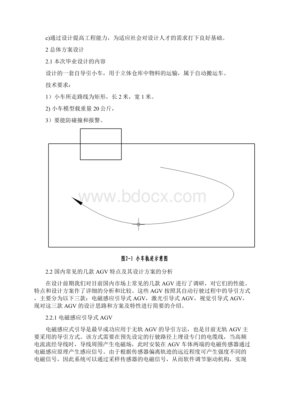 自动导引小车自动搬运毕设说明书.docx_第3页