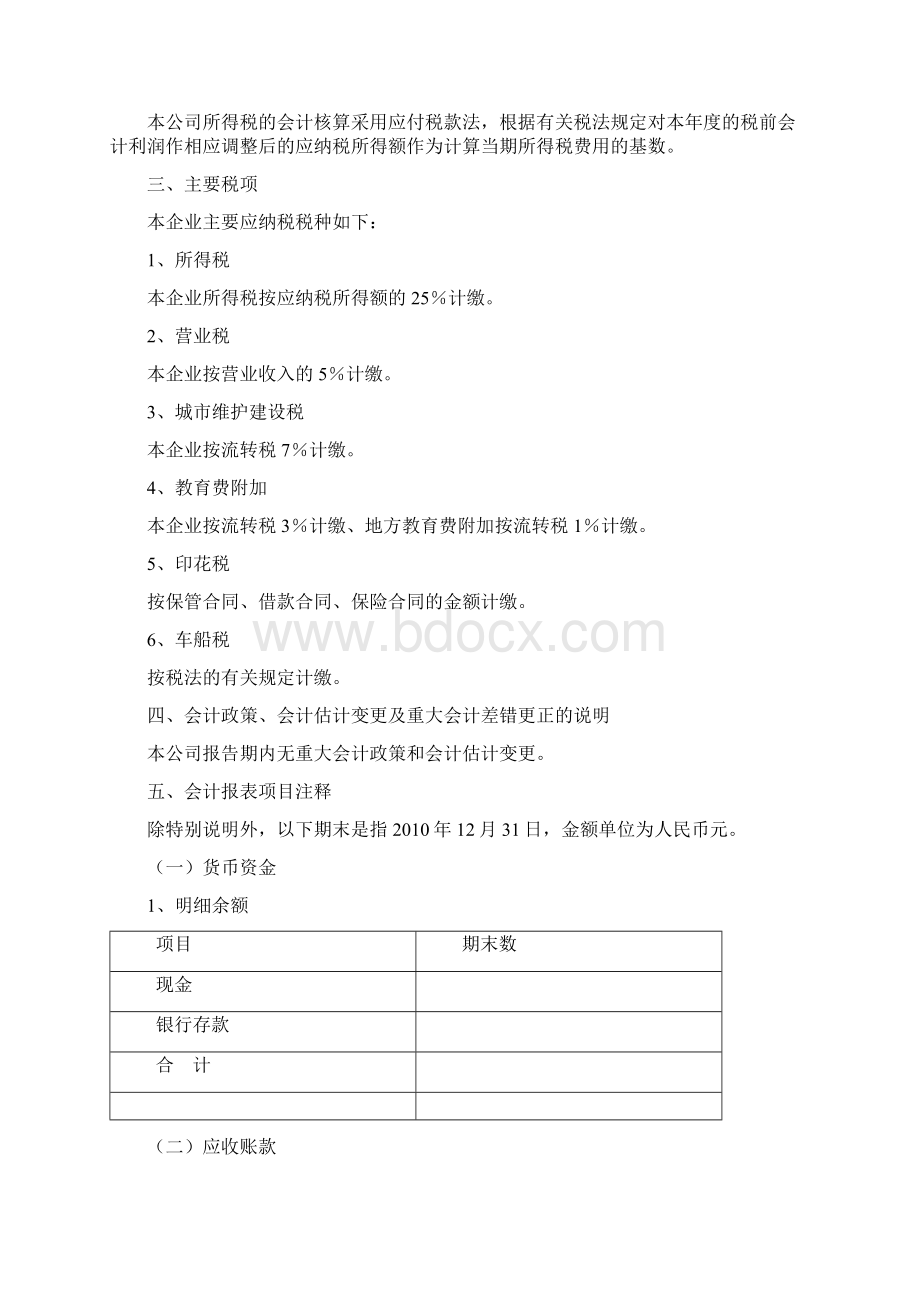 会计报表附注模板内资.docx_第3页