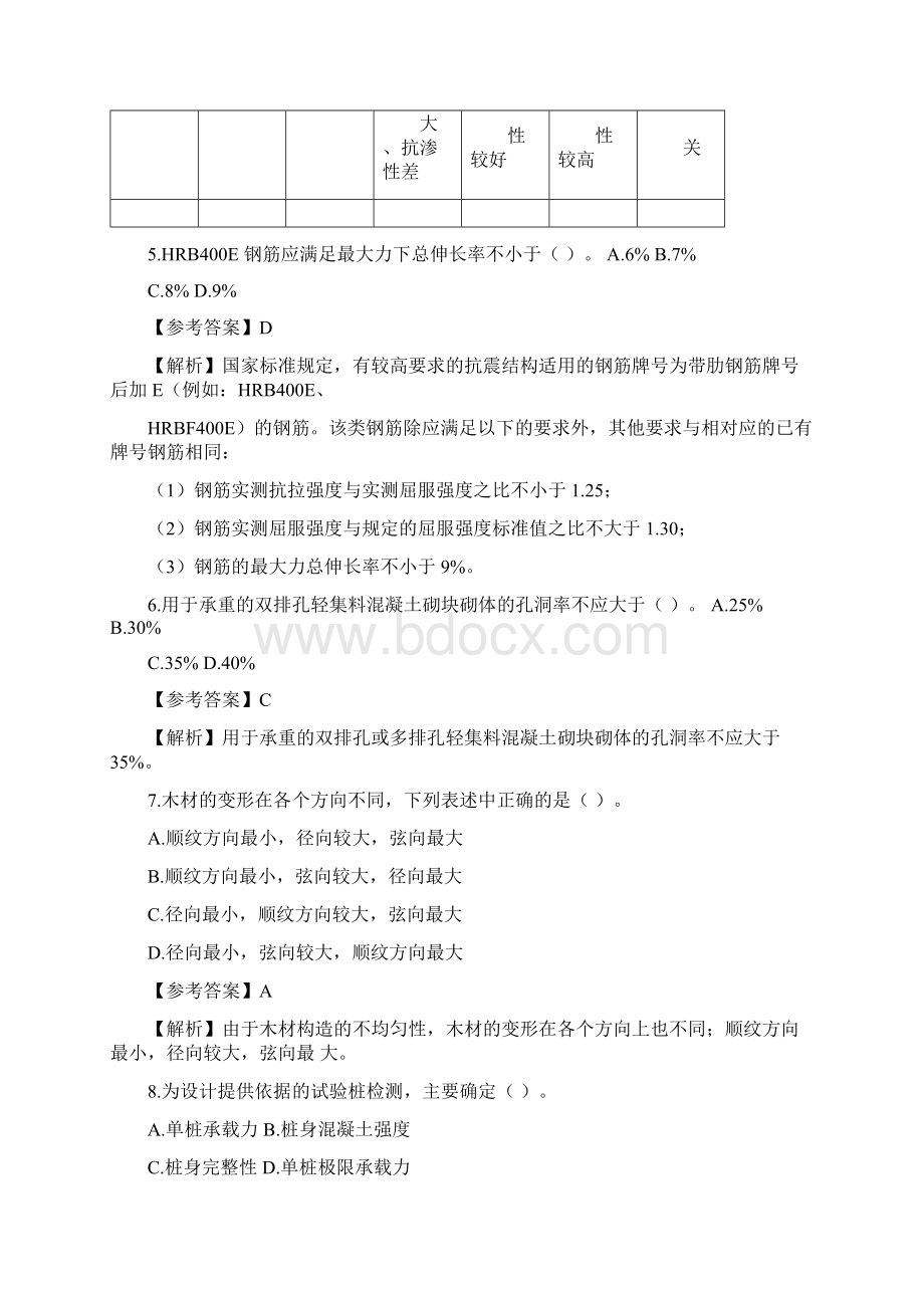 一级建造师《建筑工程管理与实务》真题及参考答案.docx_第3页