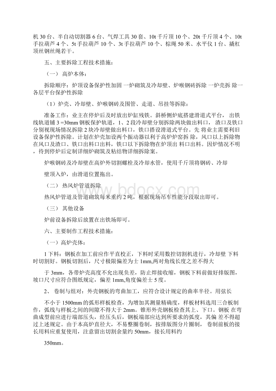 某某高炉大修施工组织设计方案Word文档下载推荐.docx_第3页