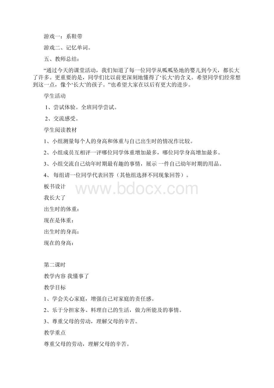 三年级上册思品教案Word格式.docx_第3页