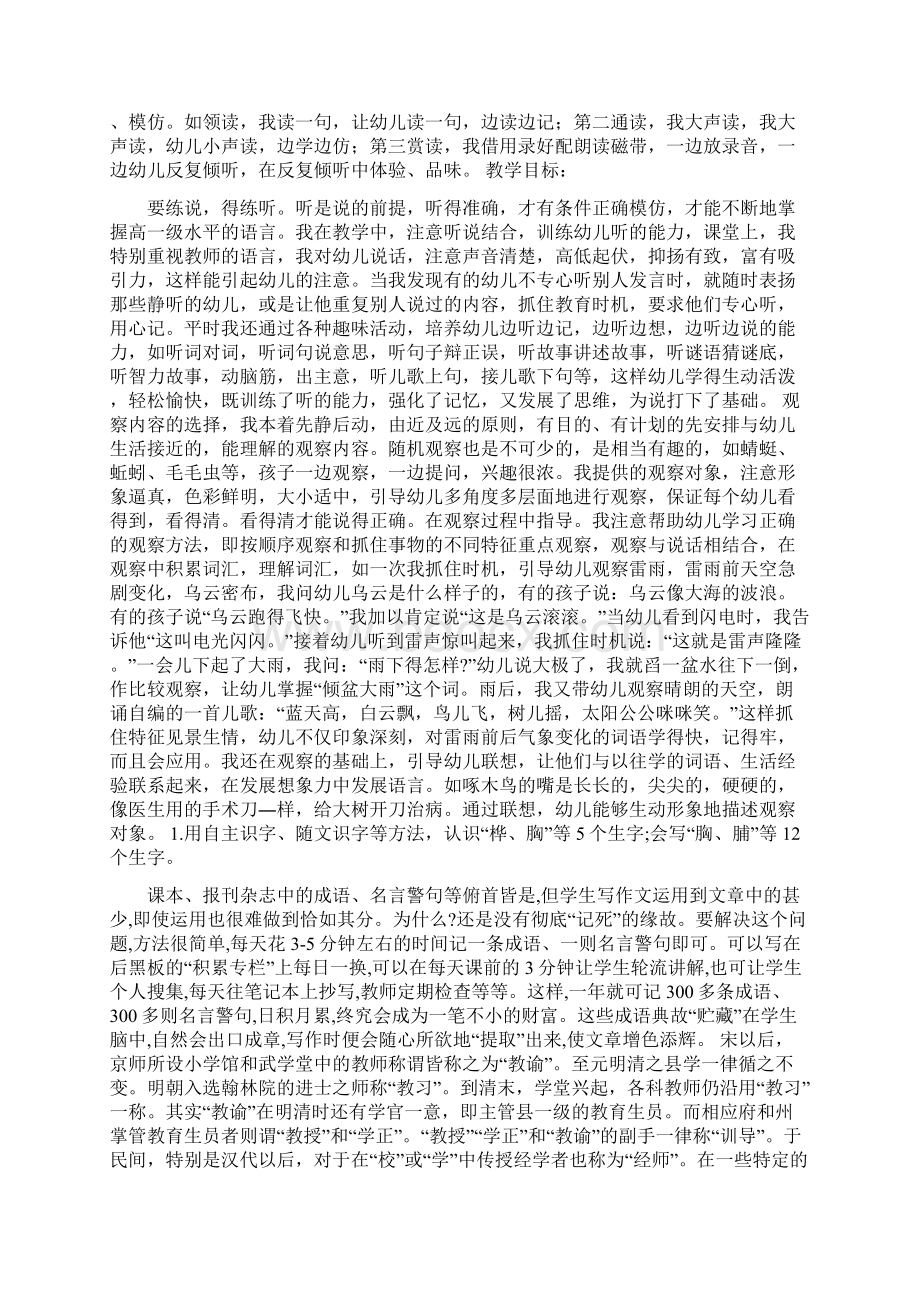 《灰雀》课堂教学实录精选文档.docx_第2页