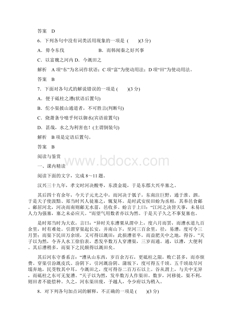 语文一轮精品复习之选修史记5河渠书Word版含答案doc.docx_第3页