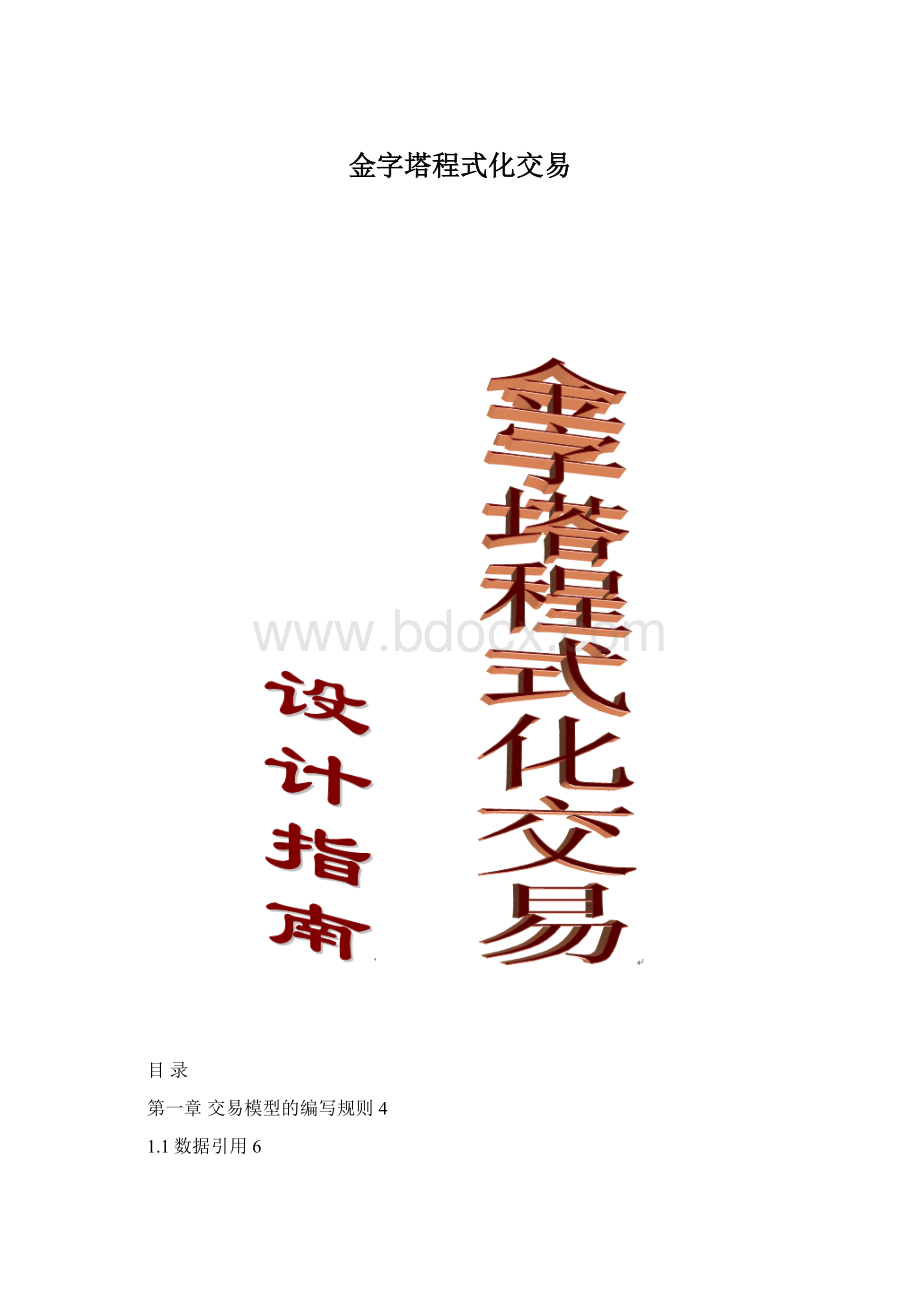 金字塔程式化交易.docx