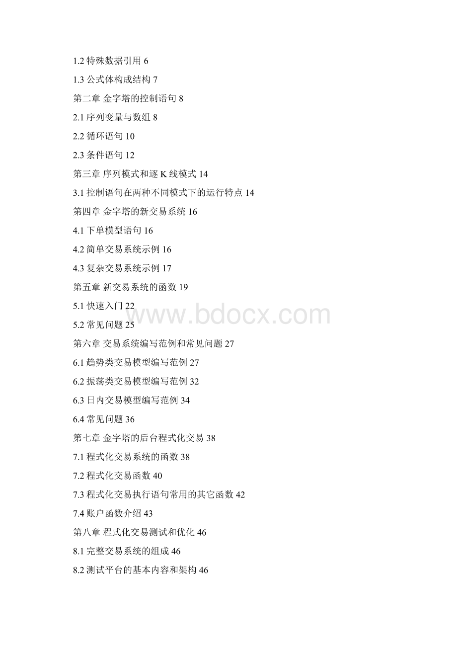 金字塔程式化交易Word格式.docx_第2页