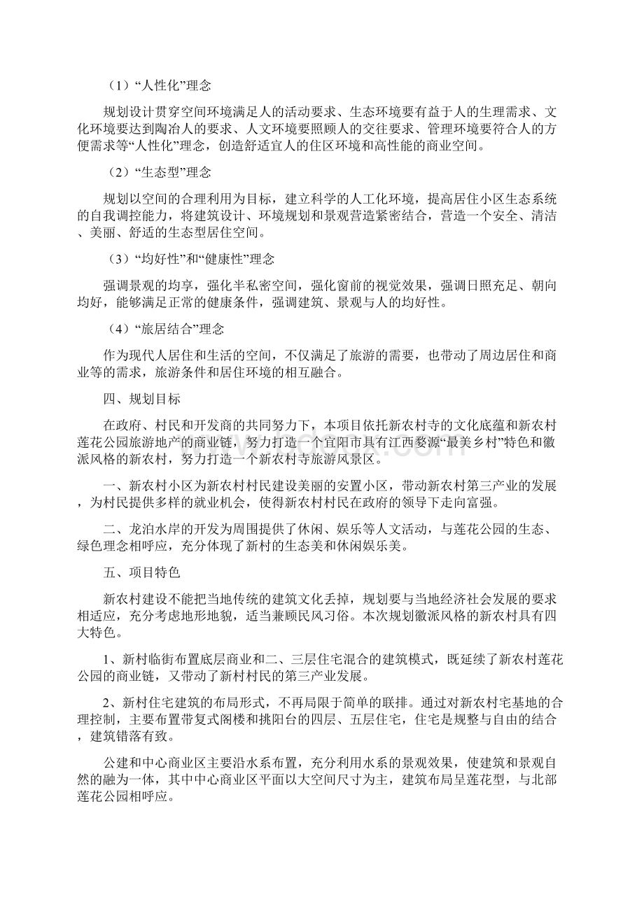 新农村规划设计说明书.docx_第2页