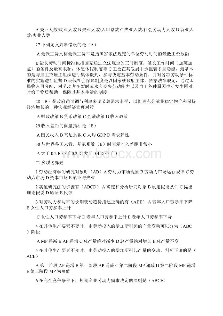 人力资源师三级 选择题集锦.docx_第3页