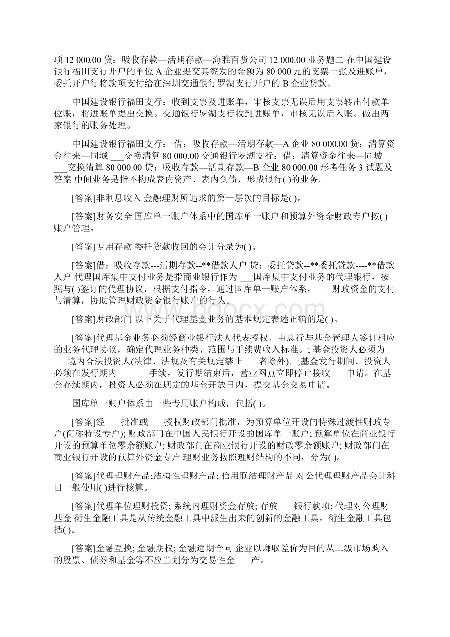 国开中央电大专科《金融企业会计》网上形考任务1至4试题及答案.docx_第3页