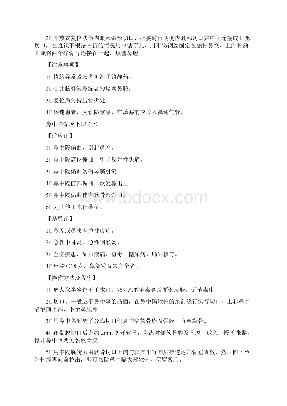 中医耳鼻喉科技术操作规范.docx_第2页
