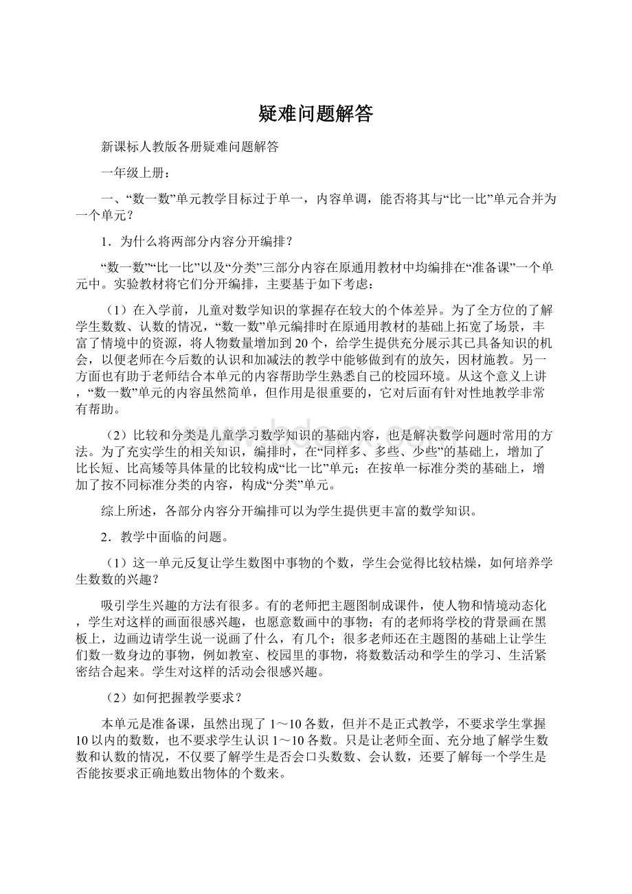 疑难问题解答Word文件下载.docx_第1页