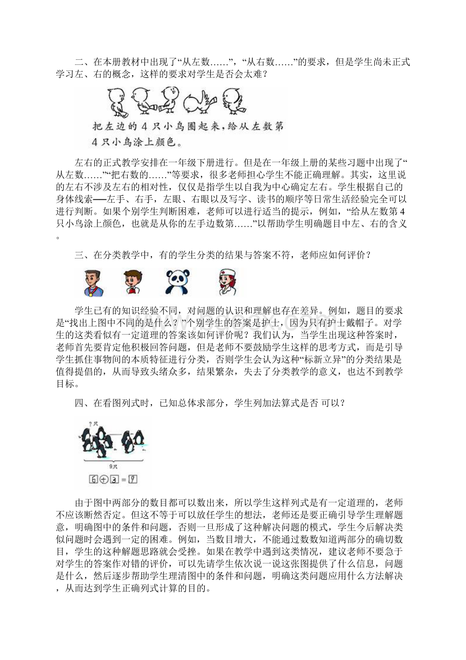 疑难问题解答Word文件下载.docx_第2页