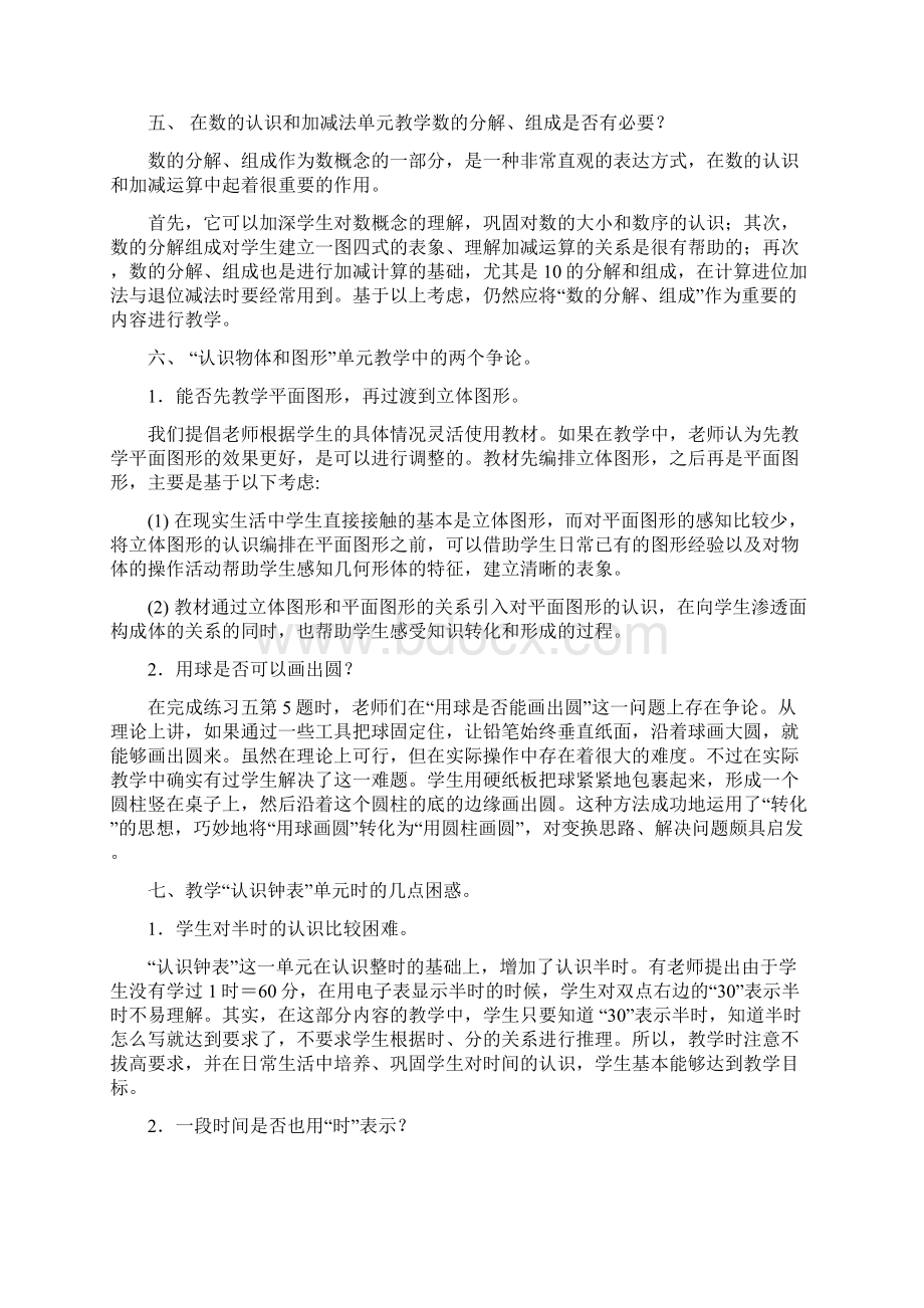 疑难问题解答Word文件下载.docx_第3页