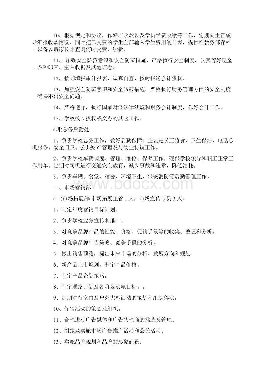 学校各部门的主要工作职责内容.docx_第3页