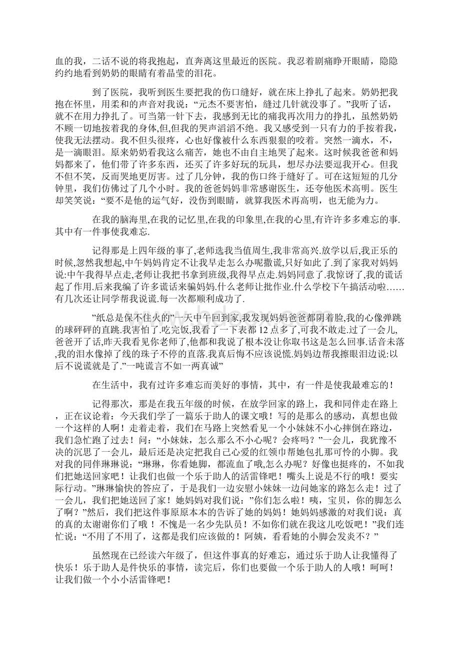 难忘的一件事9.docx_第3页