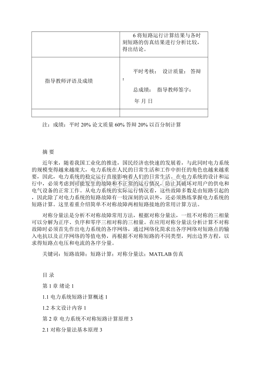 04电力系统单相短路计算与仿真1.docx_第3页