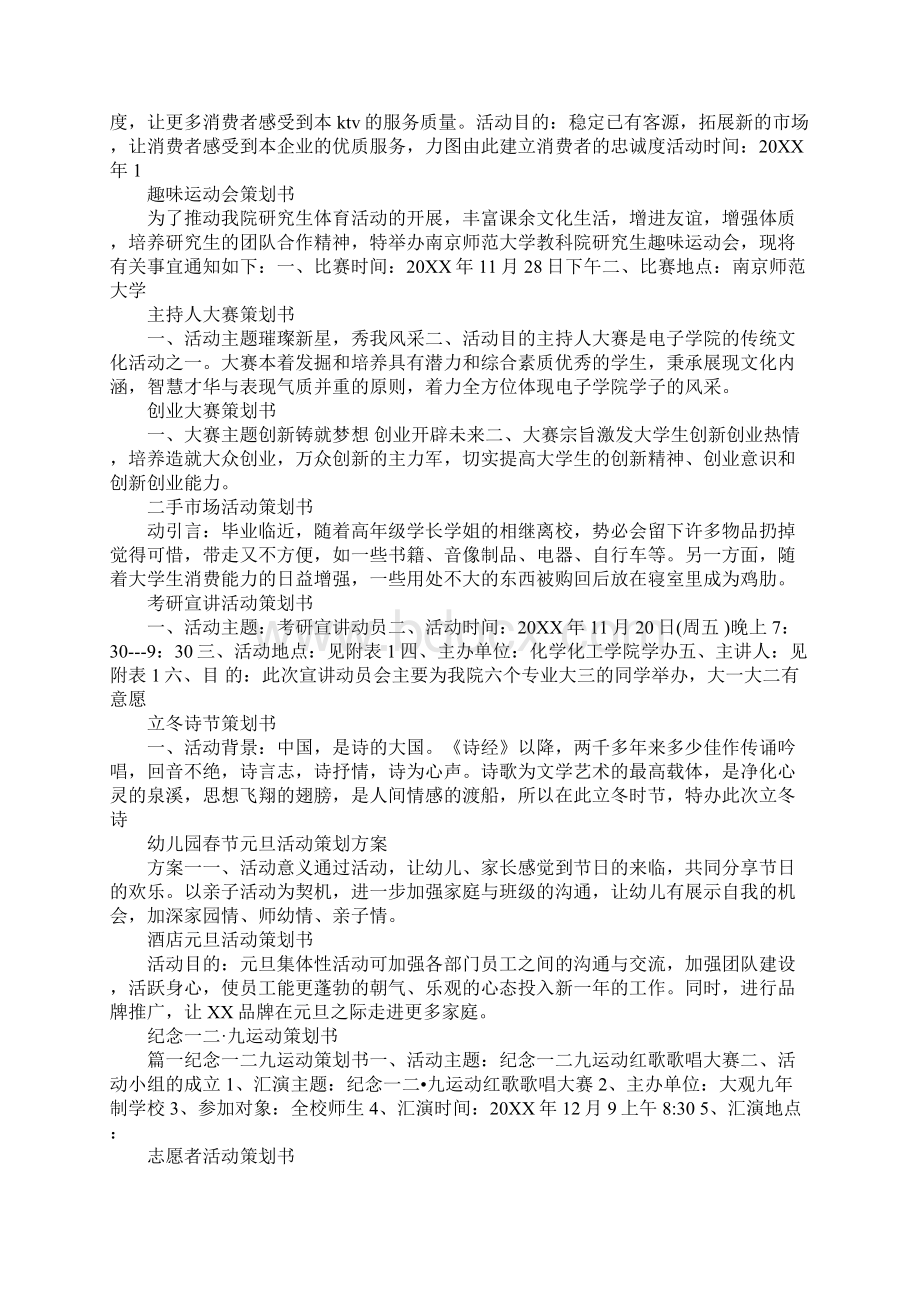 策划书范文100篇.docx_第2页