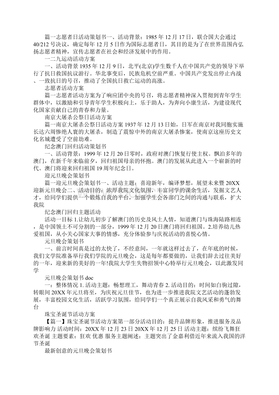 策划书范文100篇Word格式.docx_第3页