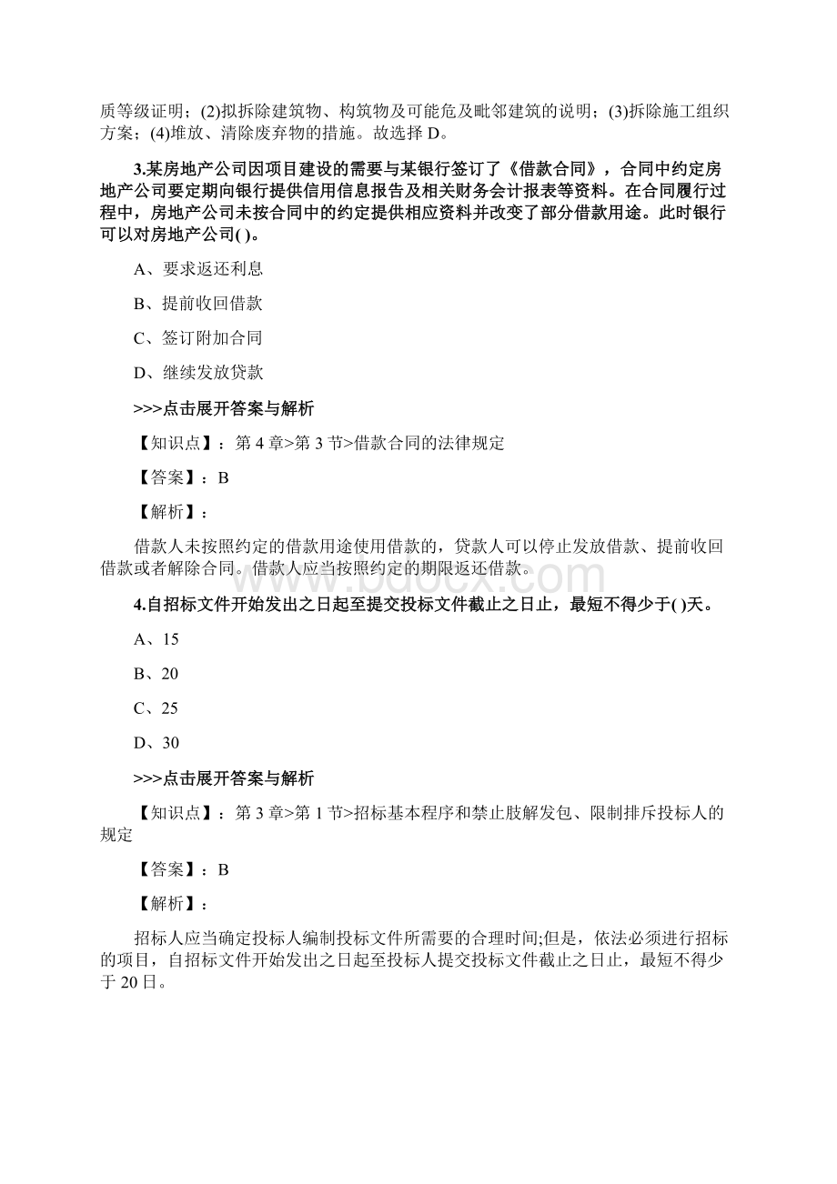 二级建造师《建设工程法规及相关知识》复习题集第1009篇.docx_第2页